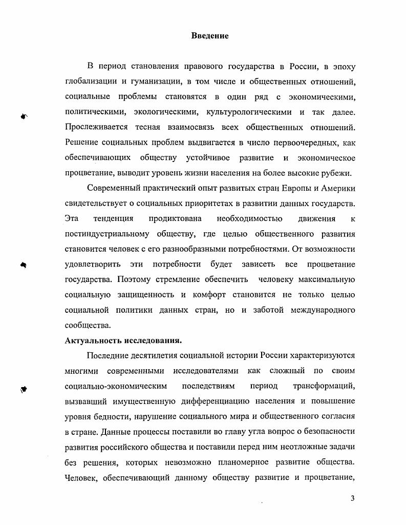 Раздел 2. Исторический опыт организации, формирования и развития общественного