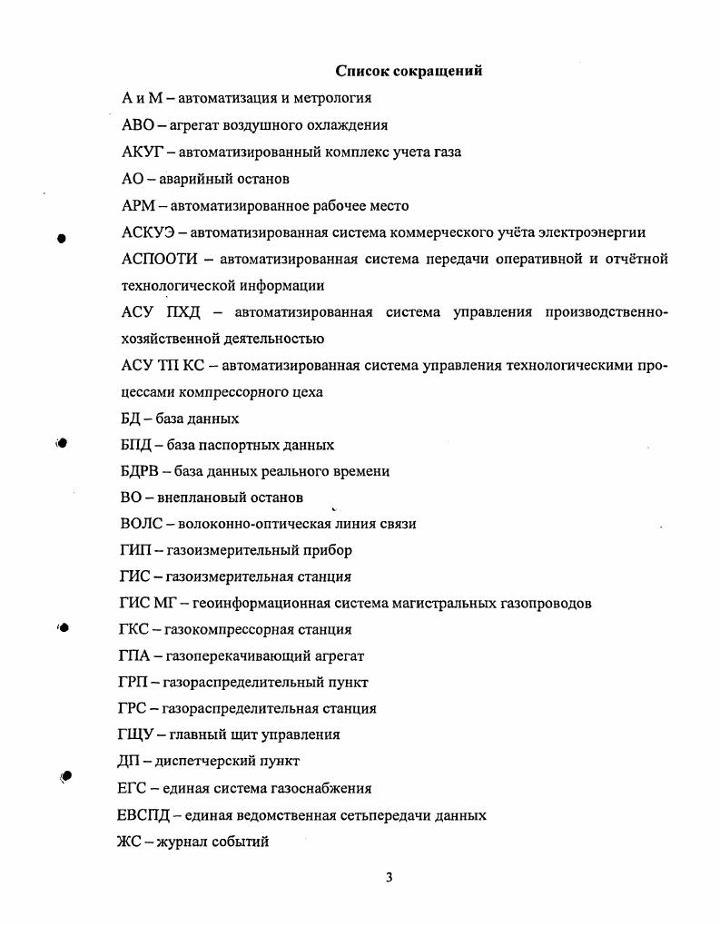 1.2. Основные цели и задачи создания ОСОДУ. 