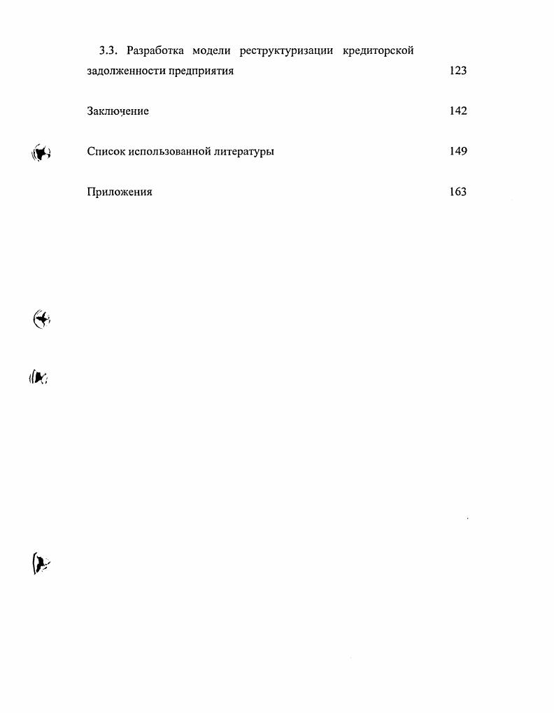 1.1. Понятие реструктуризации предприятия