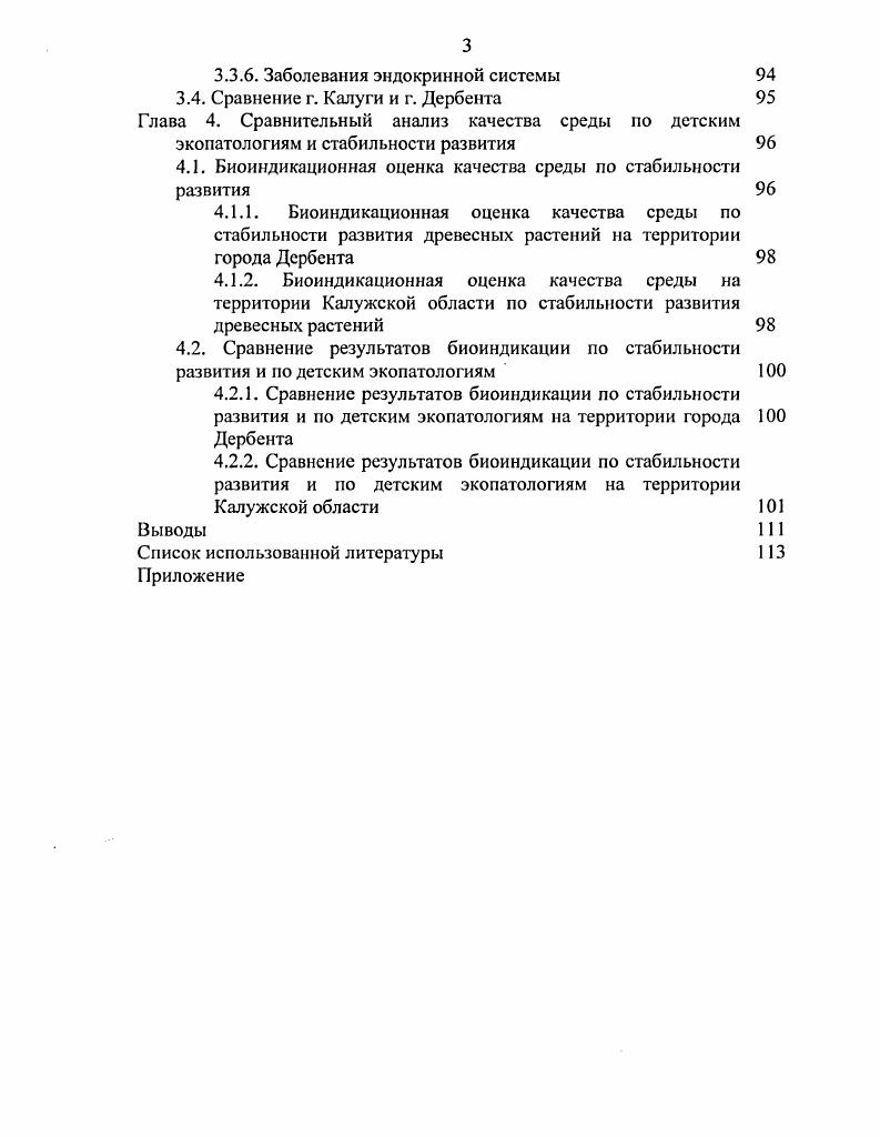 Г лава 1. Детские экопатологии литературный обзор 