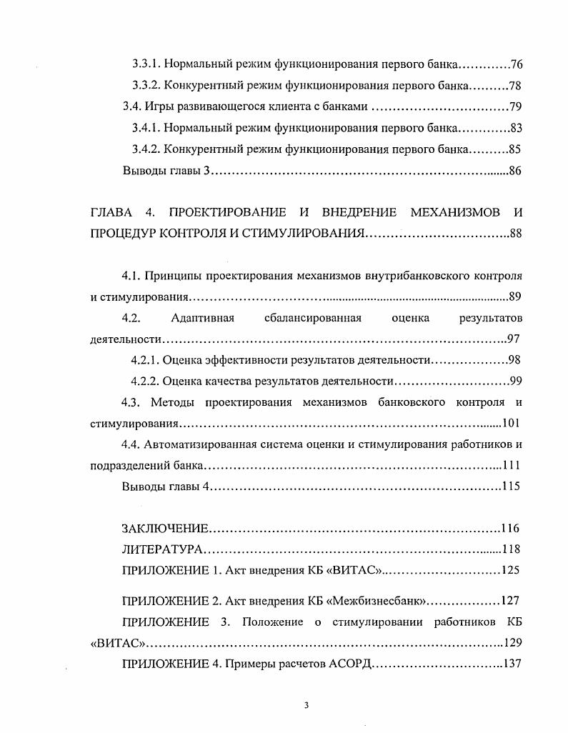 1.1.3. Основные принципы построения ССПБ