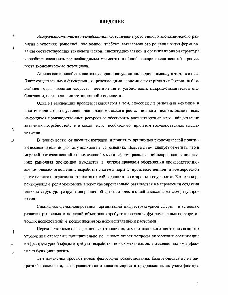 ГЛАВА 2. УПРАВЛЕНИЕ ФИНАНСОВОЙ УСТОЙЧИВОСТЬЮ В ИНФРАСТРУКТУРНОЙ СФЕРЕ 