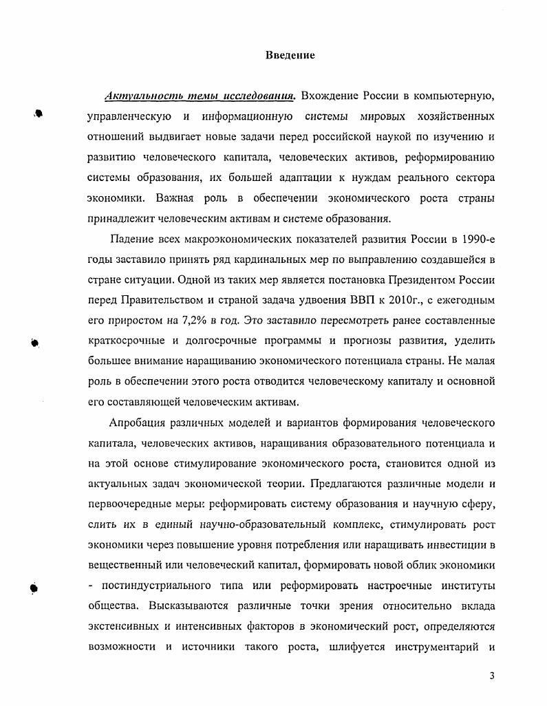 1.1 Понятийный аппарат и становле ше теории человеческого капитала