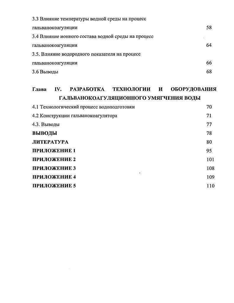 1.2 Реагентныехимические методы умягчения воды 
