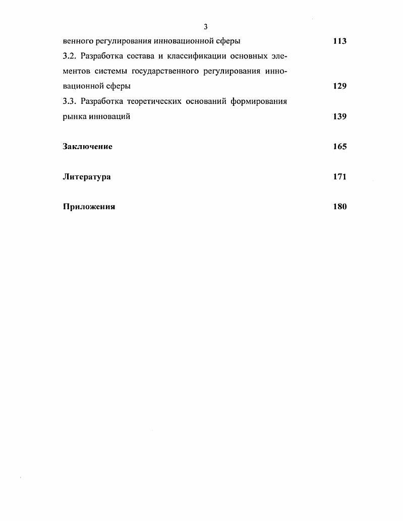 2.1. Экономический потенциал инновационной сферы Республики Северная ОсетияАлания
