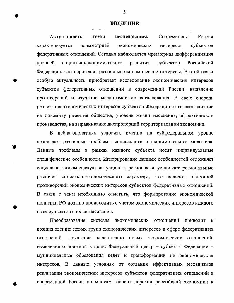 2.2.Региональные экономические интересы в системе федеративных отношений.