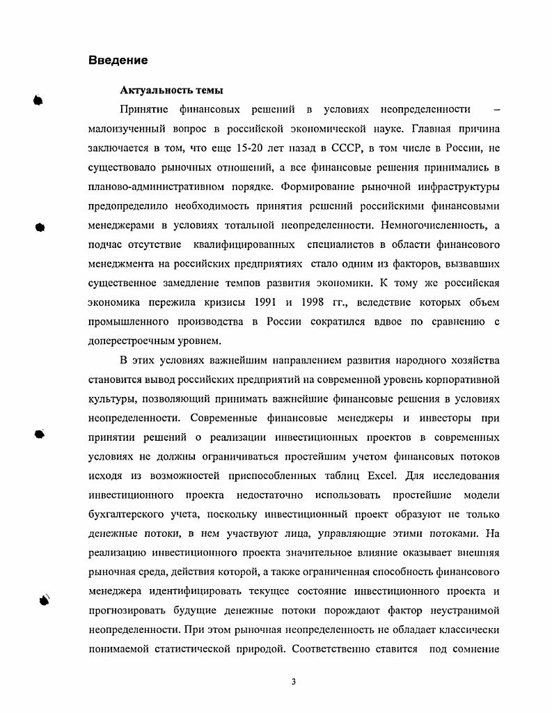  1.1. Анализ методик инвестиционного проектирования