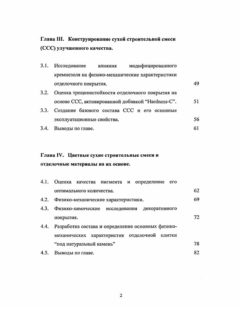 конструирования цветных сухих строительных смесей. 
