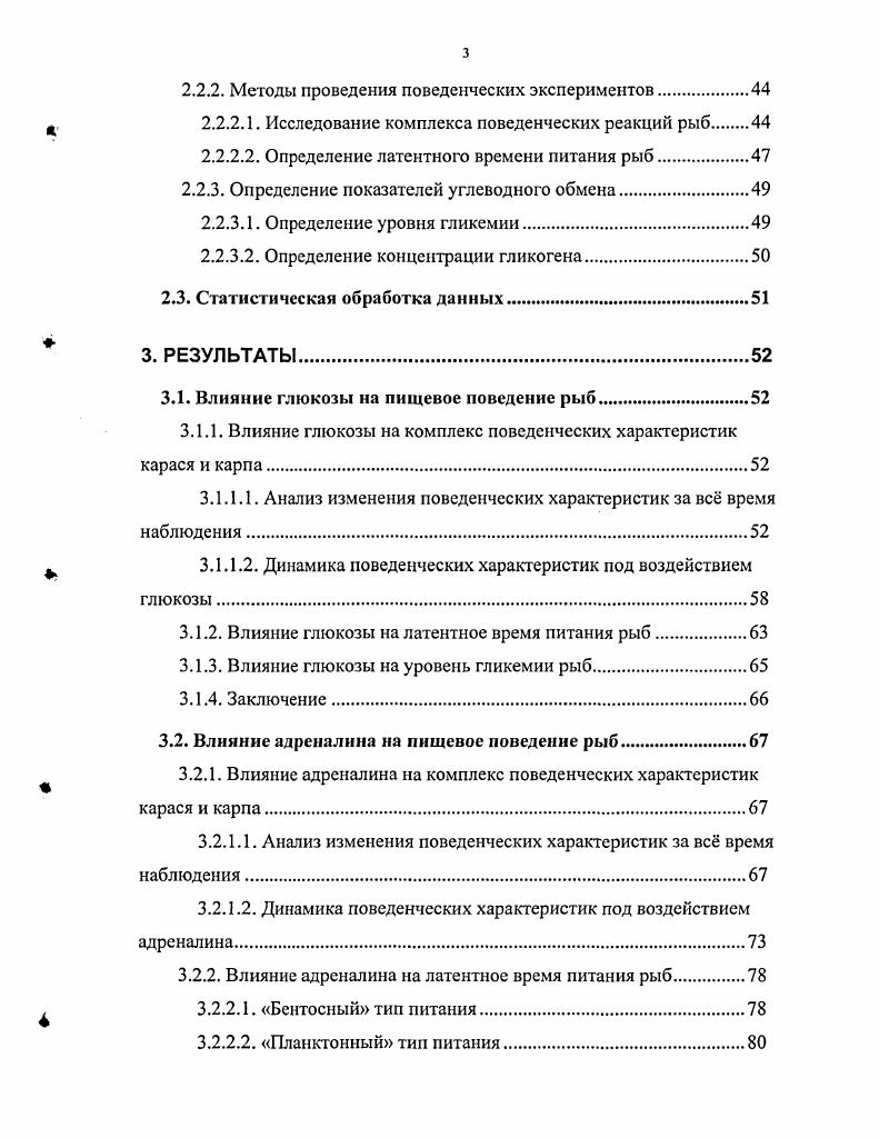 1.1.1. Экологические пищевые группы рыб