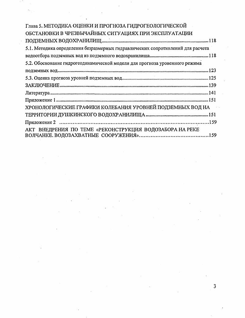 1.2. История развития искусственного пополнения подземных вод