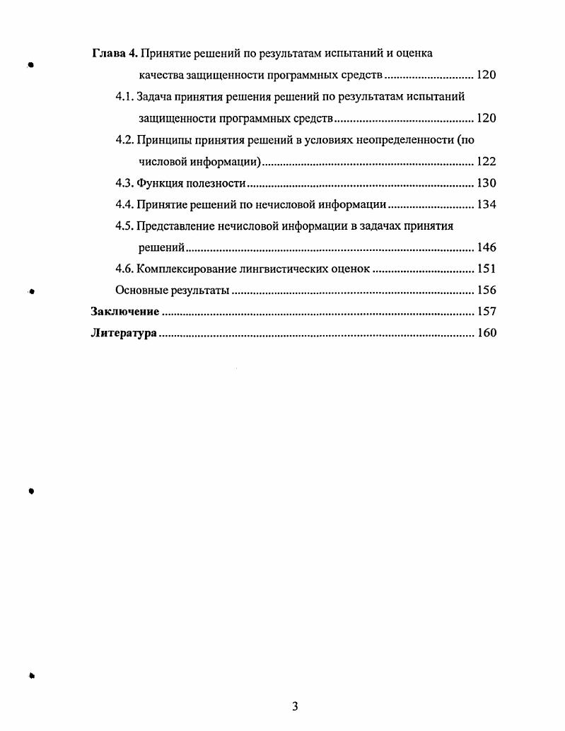 1.1 Классификация проблем принятия решений.