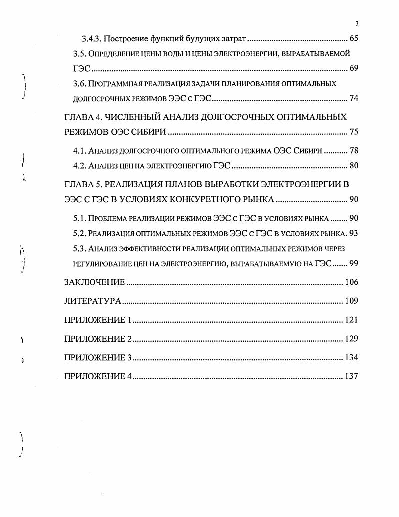 1.1. Ограниченные объемы водохранилищ