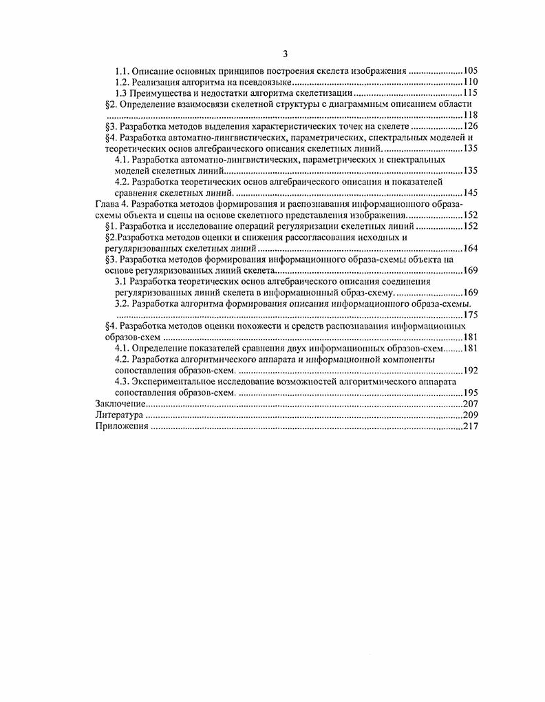 1.1. Выделение особенностей обработки видеоинформации