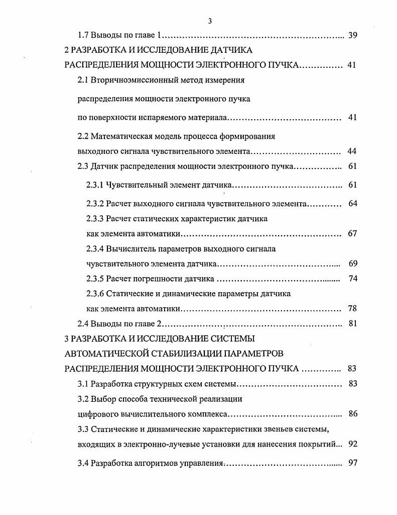 1.1 Влияние параметров технологического процесса