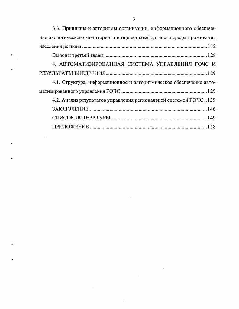1.1. Методы анализа состояния техногенных и экологических ситуаций в регионе