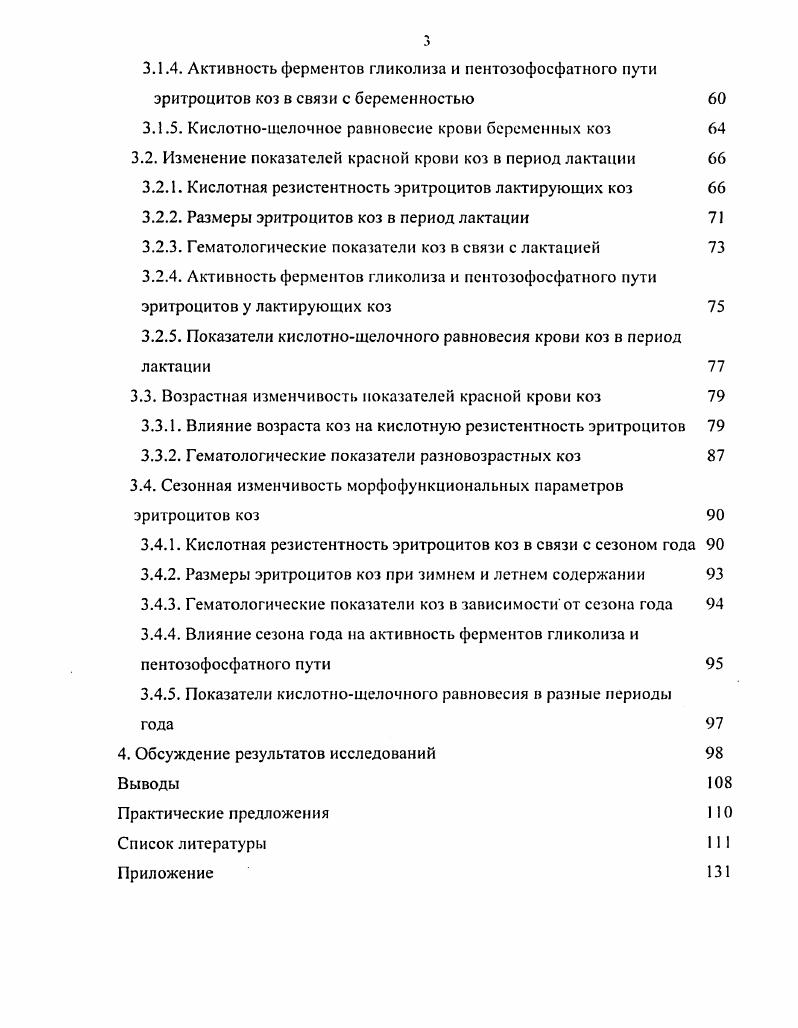 1.1.2. Современные представления о строении безъядерных эритроцитов 