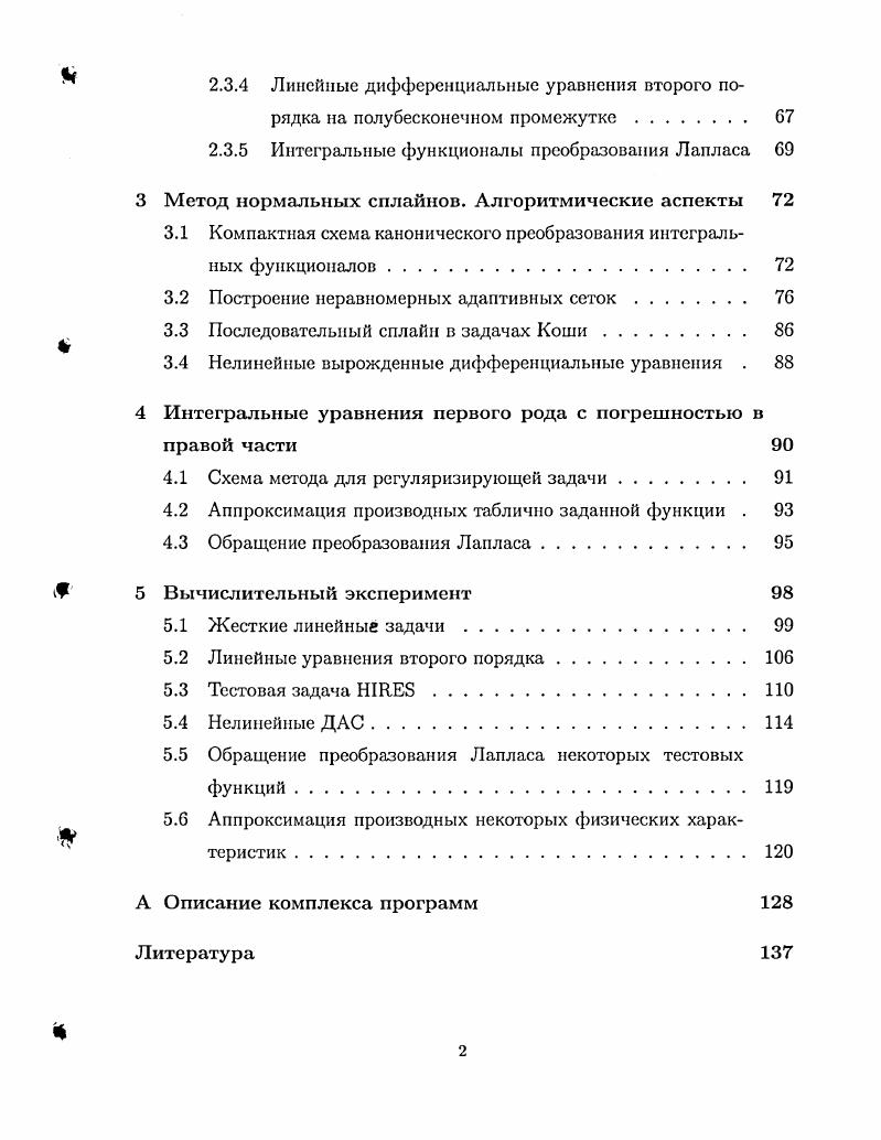 1.1 Регулярные задачи и основные методы их решения 