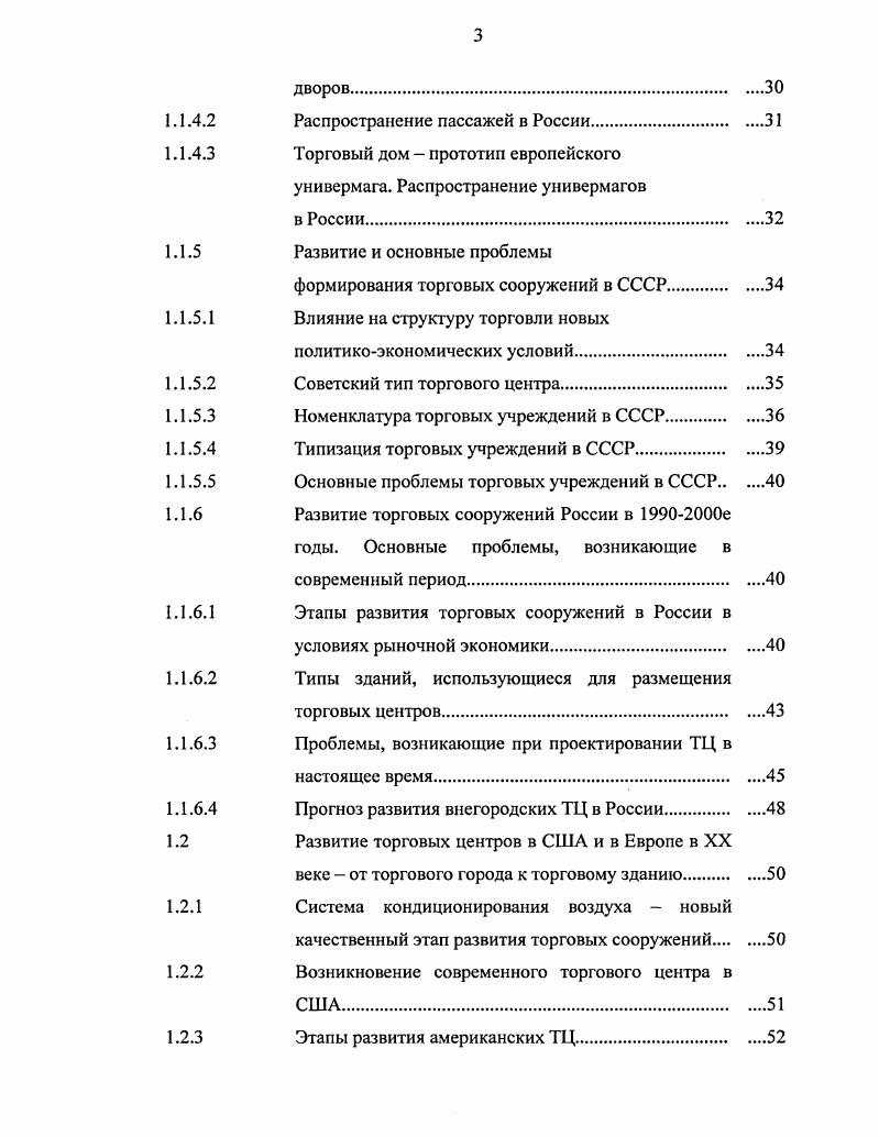 торговых сооружений до начала XX века.