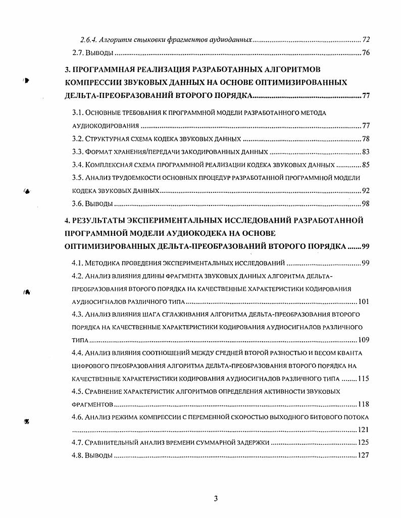 1.3. Методы оценки качества кодирования