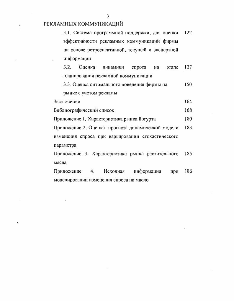 1.1. Рекламные коммуникации в социально экономических системах