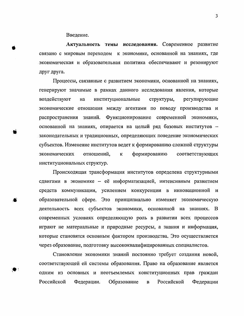 ИНСТИТУЦИОНАЛЬНЫХ СТРУКТУР ЭКОНОМИКИ,