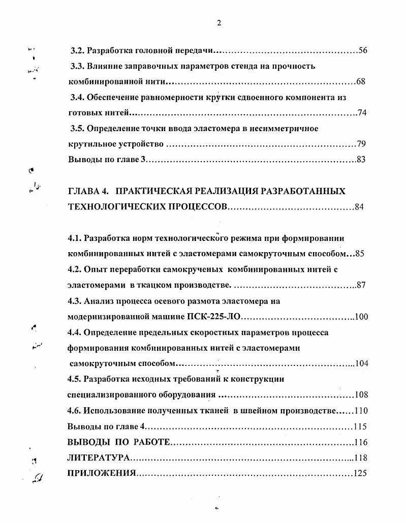 2.3. Анализ особенностей формирования самокрученой