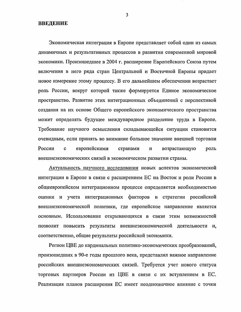1.3.ЕЭП СИГ и ЕС как составляющие Общего европейского экономического пространства.