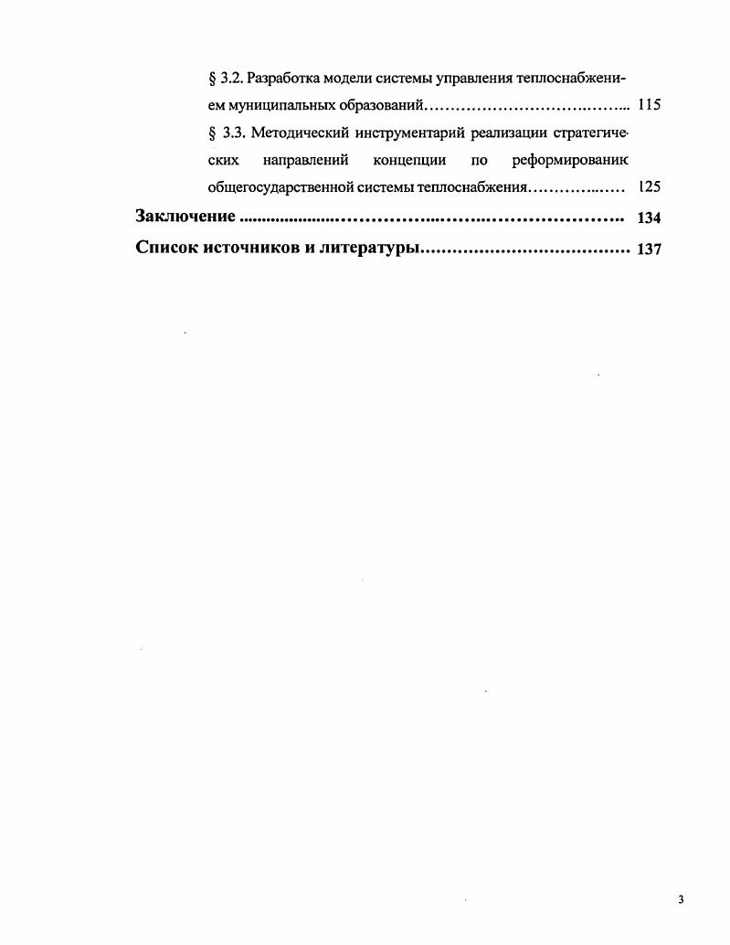 
§ 1.1. Теоретические предпосылки формирования российского рынка теплоснабжения