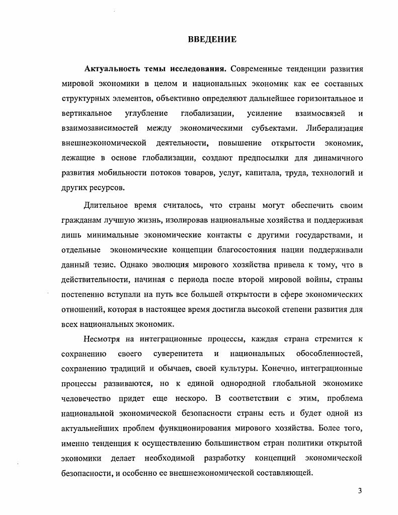 2.2. Основные направления укрепления внешнеэкономической безопасности России.