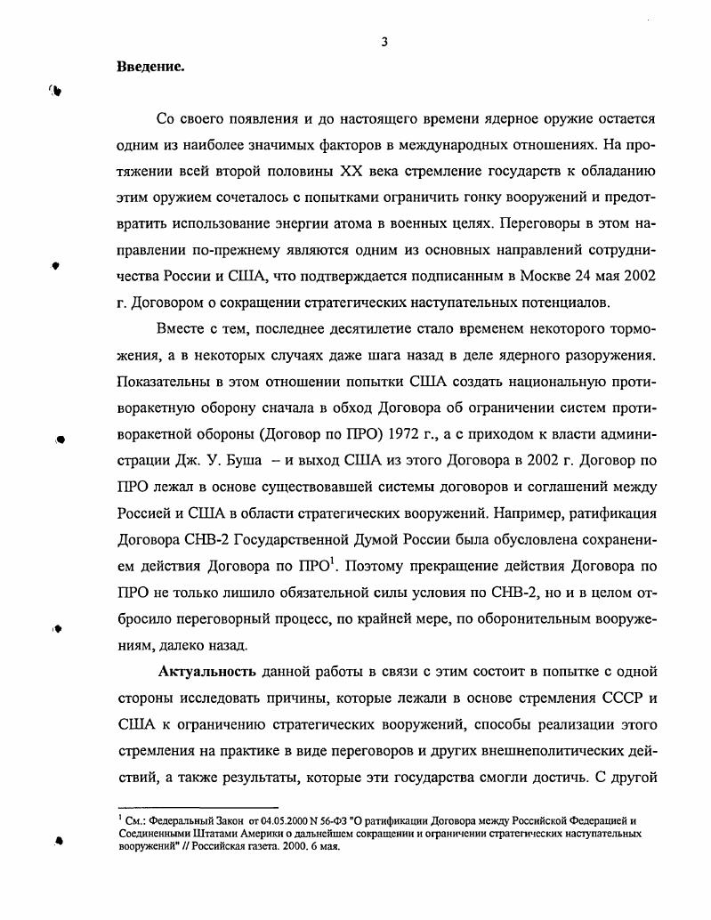 ограничению стратегических вооружений	
