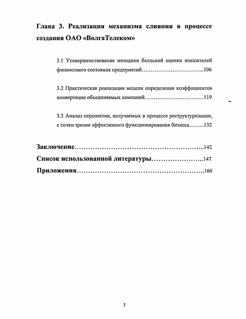 1.1 Характерные особенности этапов развития фондового рынка и