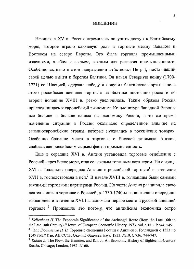 Глава первая. Источники по истории российского экспорта в Великобританию в