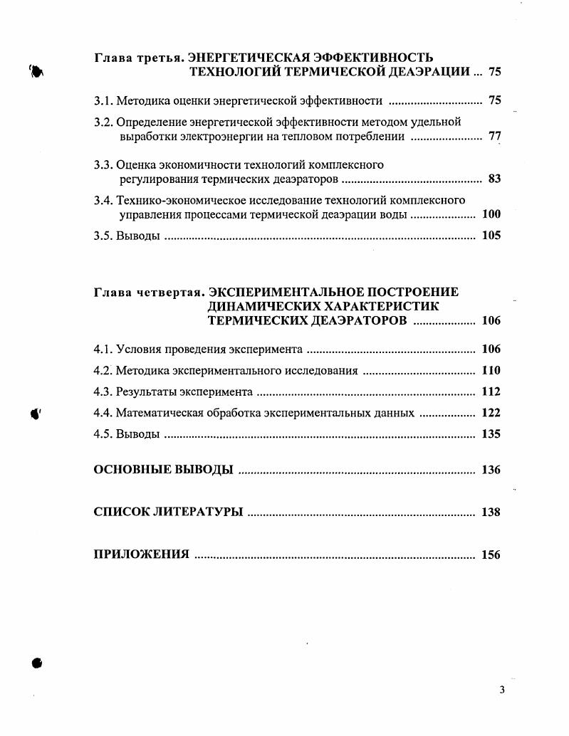 1.1. Физикохимические основы термической деаэрации воды . 