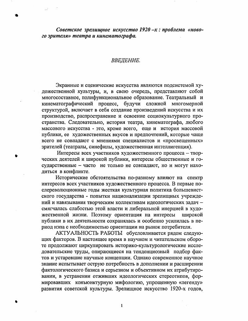 1.2 Репертуар между государственным предложением