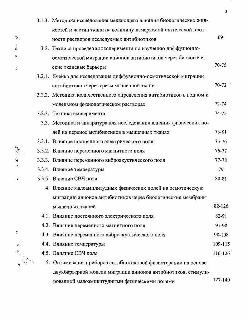 1.2.5. Потенциалы мембраны с ограниченной избирательностью 