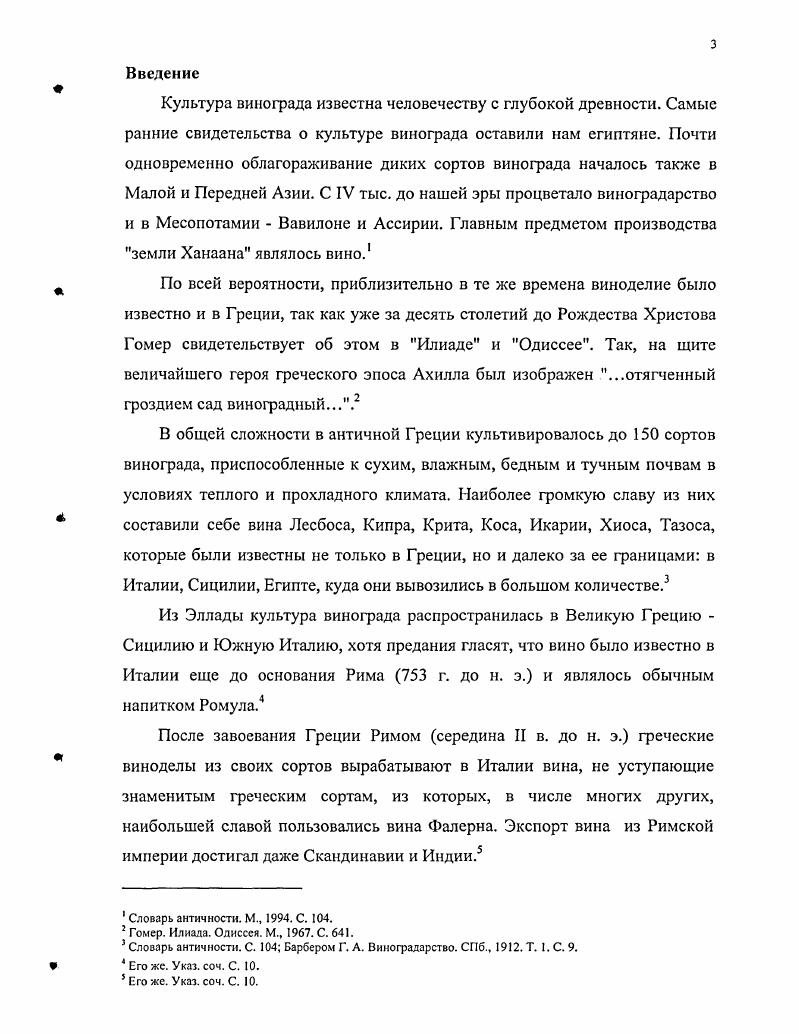 свидетельства о культуре винограда оставили нам египтяне. Почти одновременно