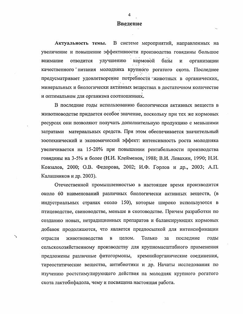  Использование биологически активных веществ в животноводстве 