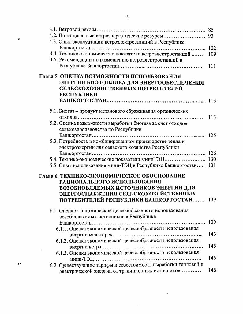 1.1. Использование энергии малых рек в мире. 