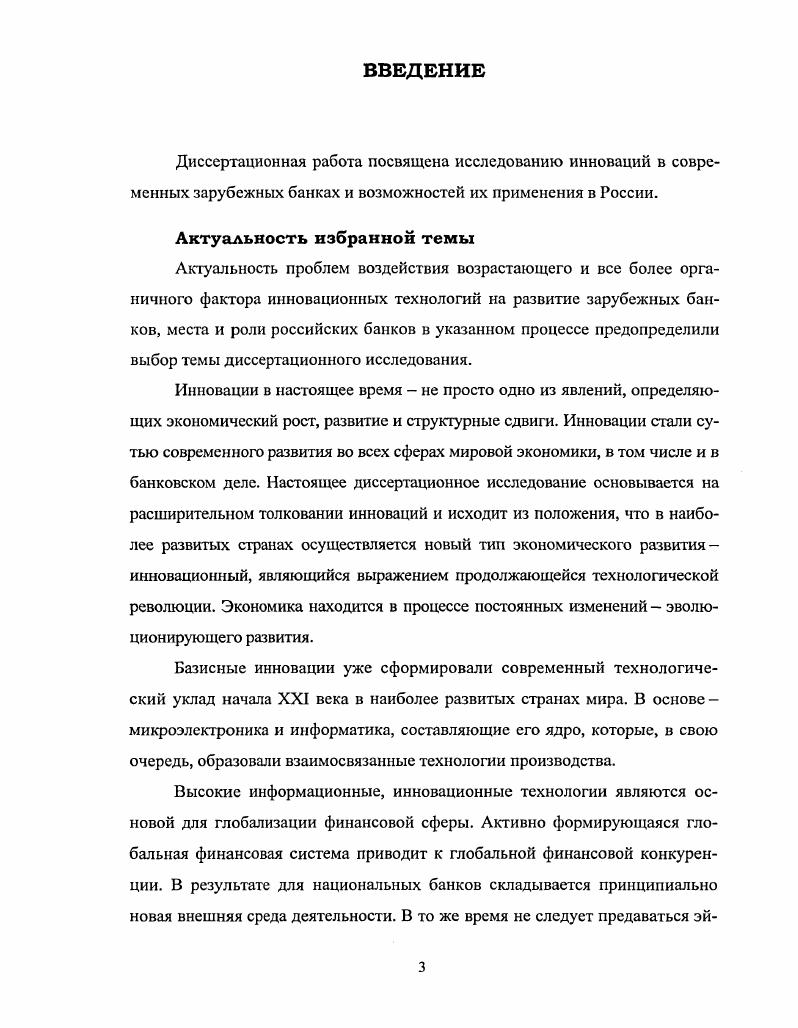 2.1. Основные направления инноваций в иностранных банках .