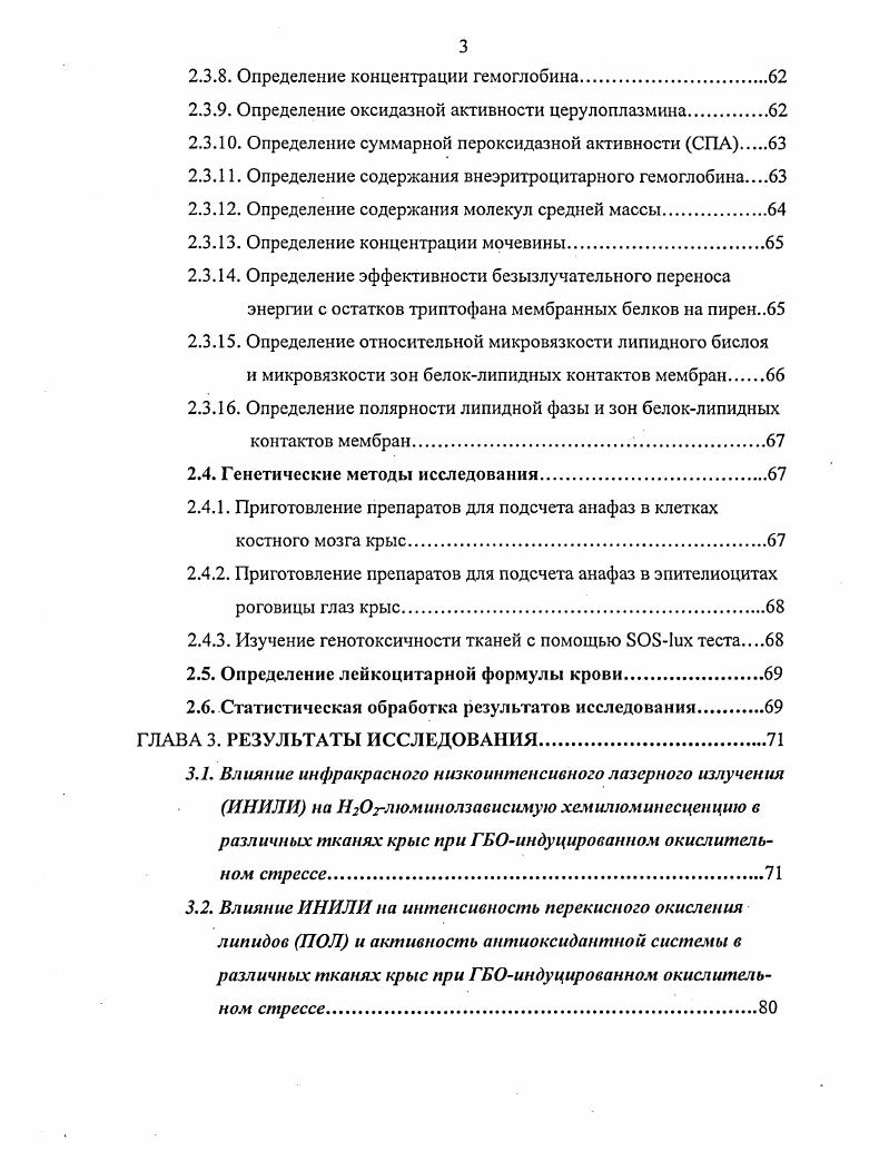 1.2. Биологический и терапевтический эффекты НИЛИ.