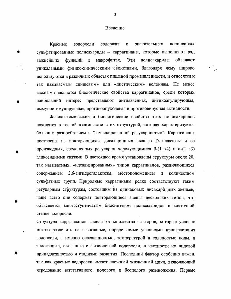 2.2. Химическая структура каррагинанов. 