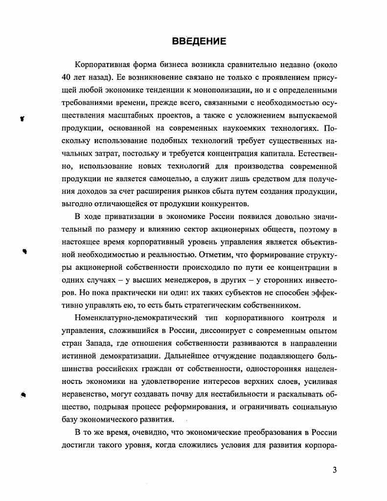 1.2. Экономическая среда деятельности корпораций