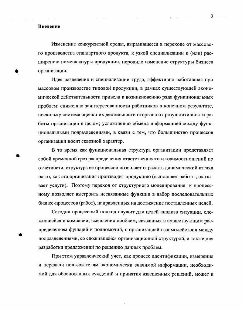  1.1 Сущность процессного подхода к описанию управления. 