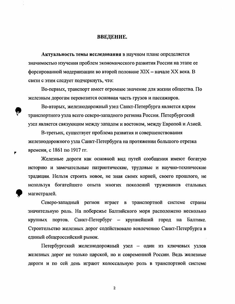 ф 1.2. Развитие железнодорожного строительства в направлениях, где уже были