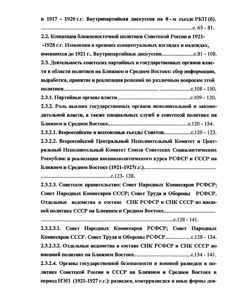 Турция. Собр. IX, ч. I, Л. Гурко Кряжин В. Восток и державы. М., г. Востока. В первой половине х гг. Р.С. Ф.С. СССР в империалистическом окружении. См. Павлович М. Россия и капиталистическая Америка. Серия Р. С.Ф. С.Р. Выл. М.П. Госиздат, г. Павлович М. Советская Россия и капиталистическая Англия. М., Прометей, г. И именно в рамках этой серии. Павлович М. П. Советская Россия и капиталистическая Америка. Р.С. Ф.С. Р. в империалистическом окружении, вып. М.П. Госиздат. На работе М. Америка автор хотел бы подробнее остановиться ниже. Среднем Востоке в первой половине х гг. В году в свет вышла брошюра Ирандуста Персия вчера и сегодня. М.Л. Московский рабочий, г. Востока была Советская Украина. Ближневосточный институт, созданный в Киеве в г. Запада. Фалъкович И. Украине. Народы Азин и Африки. М., г. Фалысович И. Украине. Народы Азии и Африки. М., г. ВУНАВ с центром в столице Украины г. Киеве и с 8 марта года в г. Одессе. Востока. В гг. Блякевч . Економчний стан сучасного раку. Схднй Свт, р. Величко Л. Турецько персько афганська троста угода. Схднй свт. Величко Л. На рус. Схднй свт, X. Величко Л. Пятирччя Турецько республки. Схднй свт, X. Гладстсрн О. М. вропа й боротьба Туреччини за незалежнсть. Схднй свт, X. Грушевсь кий О. Схднй свт. X., р. Грушсвський О. Украни з Близьким Сходом. Схднй свт, X. Масалов Ф. Зкономчний стан сучасно Ср. Схднй. X., р. Л. Персия и ее торговля с СССР. На рус. Схднй свт. X., р. Шам раевский Я. М. Восточные выставки. На рус. Схднй свт, X. Шрабштейн Е,Будвництво трансперсько залзниц. Схднй свт. Украины на Ближнем и Среднем Востоке в гг. ЛЛ. Таким образом,, в е гг. Среднего Востока, внешней политики советских респуб лик и СССР в регионе. Научная литература новой в е гт. СССР в Трапезунде А. Всероссийской научной ассоциации востоковедения М. Турции. Турции напечатанную в газете Хакимиет Миллие. Б.З. Шумяцкий июля года в письме М. Новый Восток. Ближнего Востока советская политика в регионе. Политика крупных капиталистических держав в регионе. Все эти темы нередко тесно переплетались между собой. СССР. Нового времени, например В. А. Гурко Кряжину и В. Ближнем Востоке, либо местами слишком краткую их характеристику. М.П. Вообще для отечественных научных работ указанного направления в е гг. М.П. Востока. М.П. Отдельного внимания заслуживают книги М. М., Молодая гвардия, г. Америка. Серия Р. С.Ф. С.Р. Вып. М., Госиздат, г. М.П. Советской России. СССР и Великобритании. Иране и на Каспии. СССР на Ближнем и Среднем Востоке. Востоке. Например Л Величко. Схднй свт, X. Это Павлович М. Восток. Павлович М. П. СССР и Восток. Собрание сочинений, т. IX, ч. I, Л. С. Иранский. Павлович М. Иранский С. М., г. Содержание научного освещения данной проблемы выражалось в следующем. Востока. Российской империи. Ближнем и Среднем Востоке. Ленин и Восток. В.И. В.И. Ленина. В.И. Ленина с ними. Востоку, по империализму. В. И. Востока. Корни данной ошибки отчасти лежат в двух факторах 1. Большинство таких научных раоот носили мемориальный характер. Например Л. Ходоров. Ленин и национальный вопрос в сб. Ленин и Восток. М., . Ленина. В силу вполне объяснимых причин В. I по проблемам Востока. Востоке, было скорее всего немного. Оценивая историографию исследуемой проблемы за е начало х гг. Ближнем и Среднем Востоке в период нэпа. Ленин и Восток состоит из большой научной статьи А. В.И. Майници и Токио тщи ницн К. Фу се впечатления К. В.И. Лениным, отклики на смерть В. И. Ленина па Востоке. М.П. Павловича автор диссертации уже упоминал. Иран дуст В. РСФСР С. Иранский, М. А., Кабульский дипломаты либо разведчики Л. Цукерман член правления УВТП, Я. М. Шамраевский управделами УВТП Л. Ближнего и Среднего Востока, произошедшим в начале х гг. Высшие партийные власти под руководством И. РКПб и историки школы М. Ближнем и Среднем Востоке периода х гг. Этот доклад Б. М. Данцига опубликован в журнале Новый Восток в кн. О том, что он читался на заседании ВНАВ, сообщено в его подзаголовке. Тема каспийского региона оказалась весьма актуальной и сейчас. СССР. 