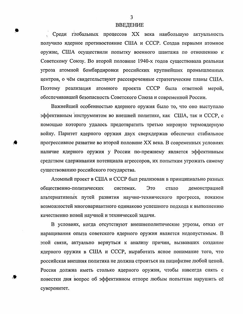 2. Развитие атомной науки в СССР и США.