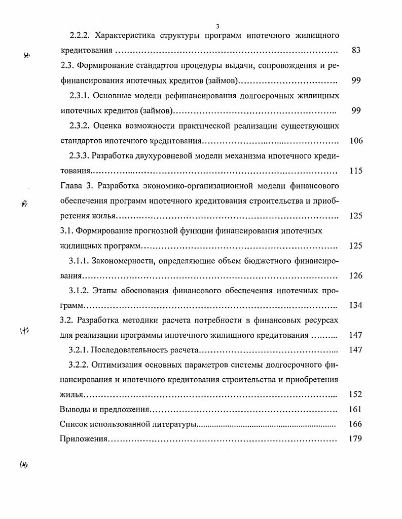 1.2. Источники финансирования жилищного строительства Ивановской области. 