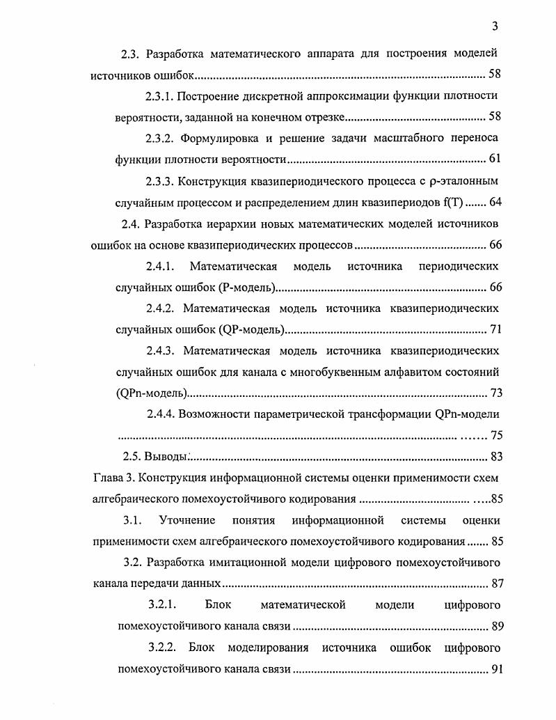 1.2. Формулировка задачи согласования помехоустойчивого кодека и канала связи