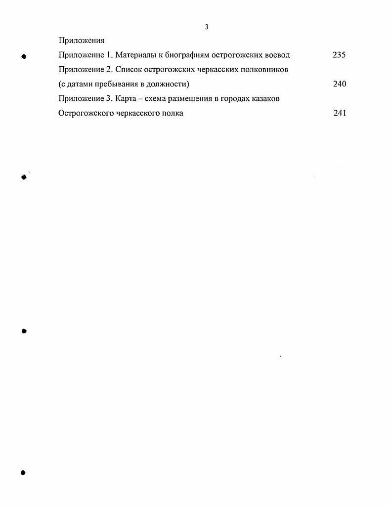 Глава 2. Управление Острогожским черкасским полком