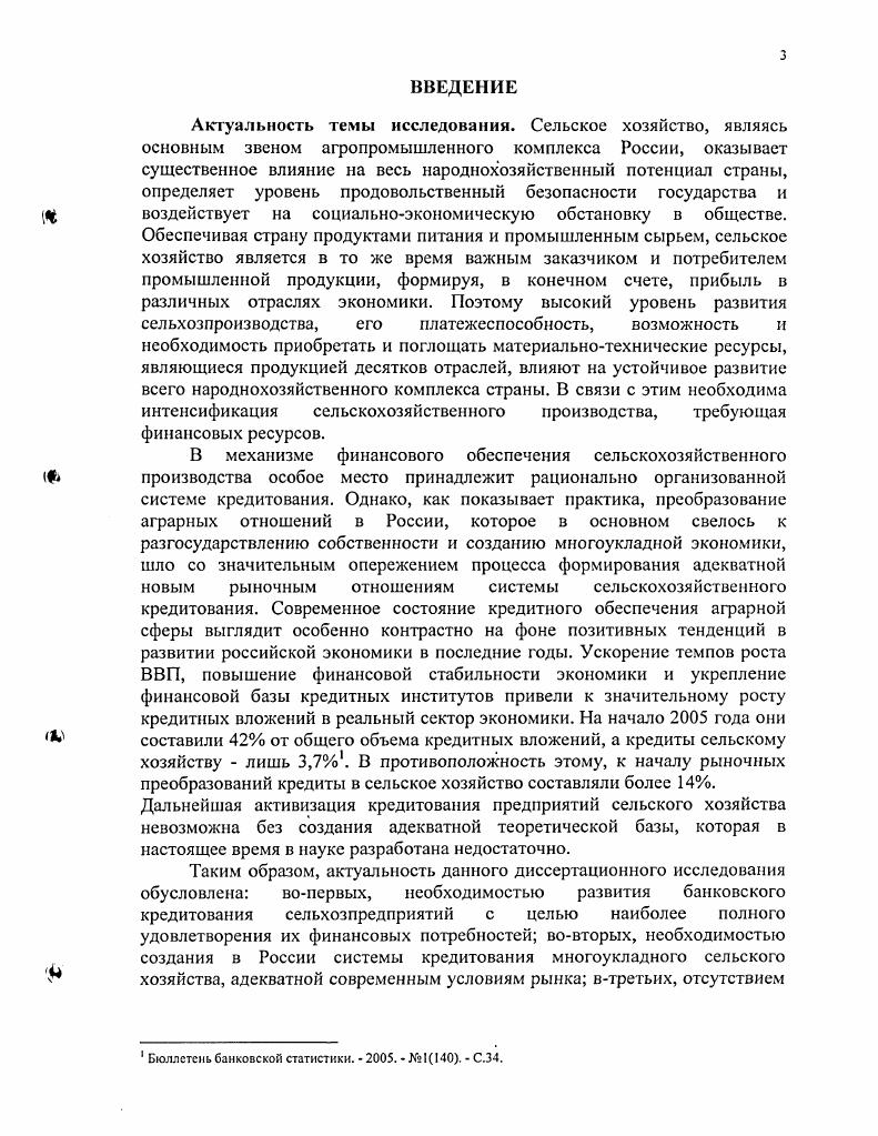 Глава 2. Оценка действующей практики кредитования сельхозпредприятий в России 